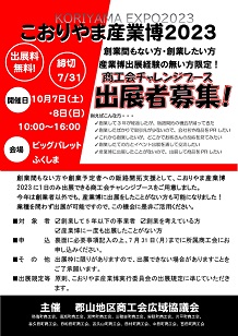 チャレンジブース