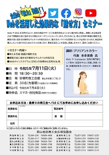 魅せ方セミナー