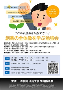 創業セミナー
