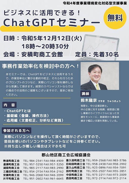 チャットGPTセミナー