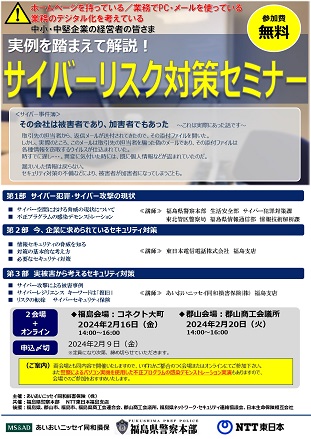 サイバーリスク