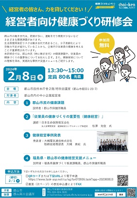 健康づくりセミナー