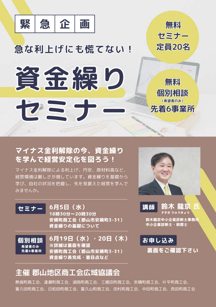 セミナー