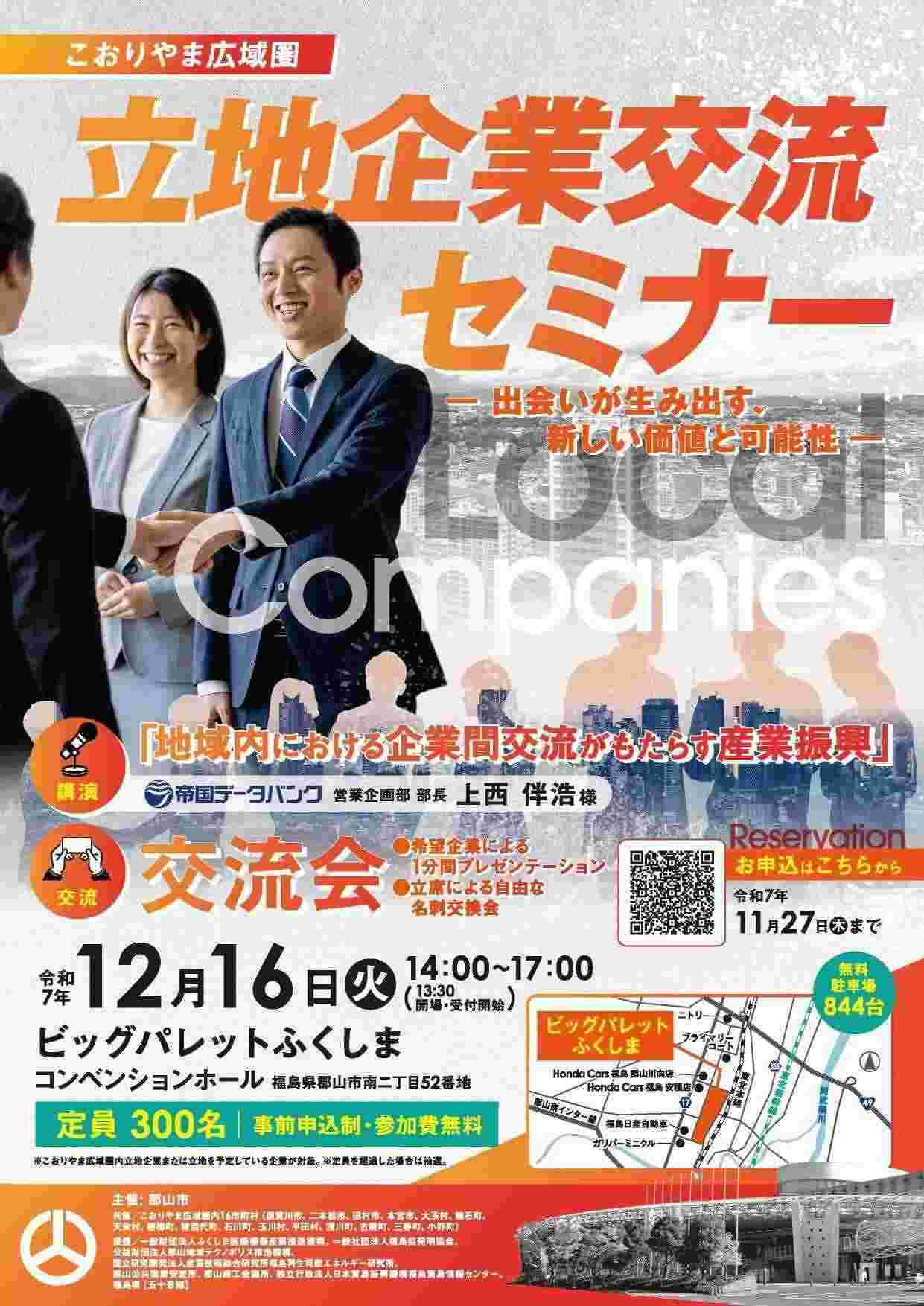 企業立地セミナー