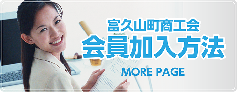 会員加入方法