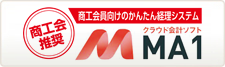 クラウド会計ソフトMA1